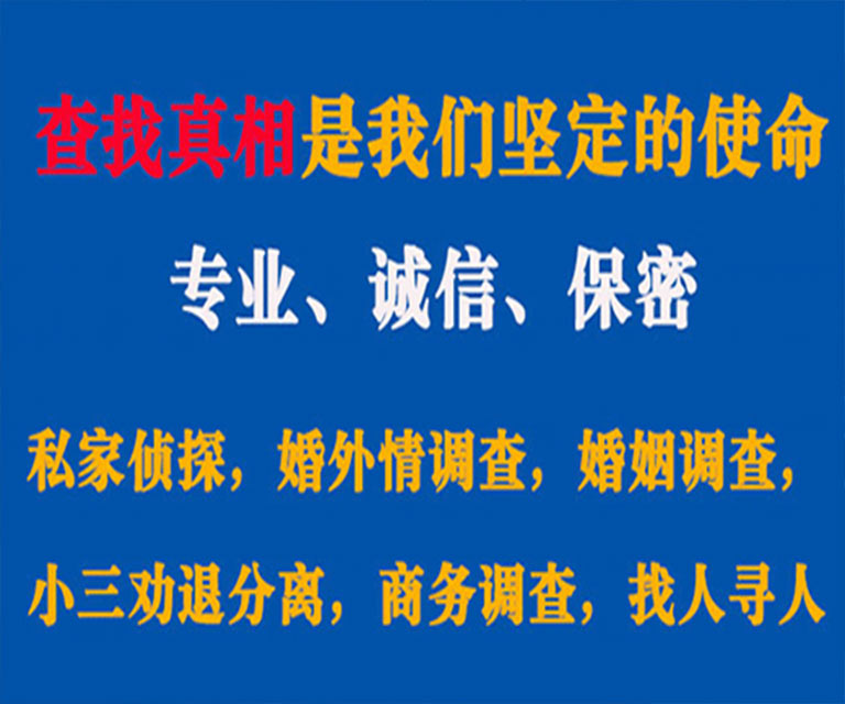 武陵源私家侦探哪里去找？如何找到信誉良好的私人侦探机构？